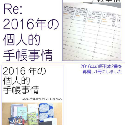 Re:2016年の個人的手帳事情[2016年]