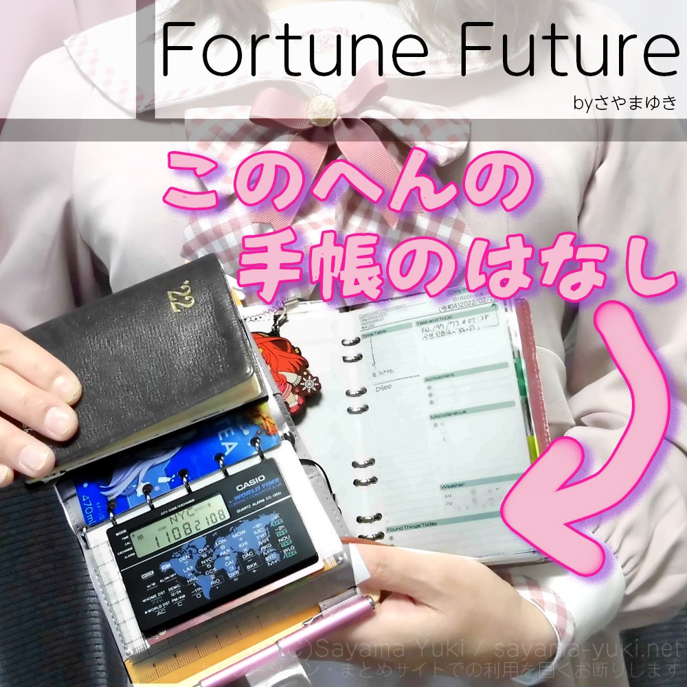 Fortune Future サークルカット（出展案内）